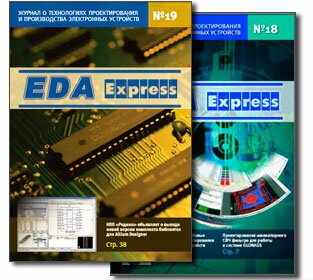 Журнал Eda Express